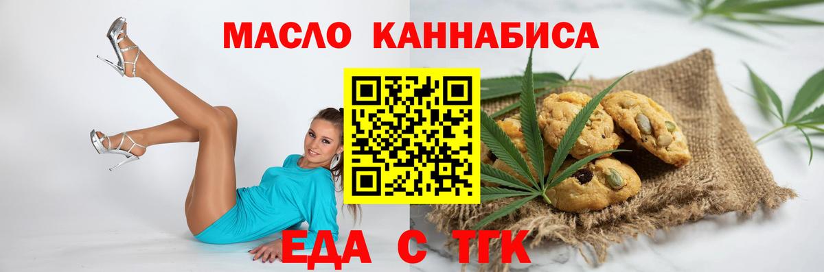 Печенье с ТГК конопля  Вход с VPN  Коряжма 
