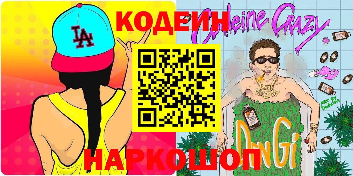 Codein напиток Lean (лин)  Codein напиток Lean (лин)  Вход с VPN  Коряжма 
